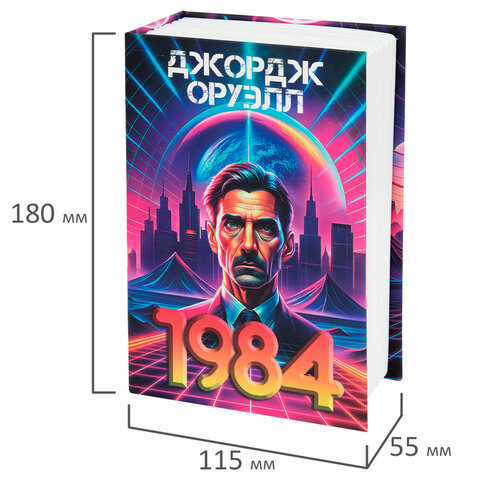 Сейф-книга "1984", 55х115х180 мм, кодовый замок, BRAUBERG, 291355 - фото 6