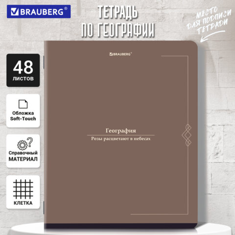 Тетрадь предметная VINTAGE 48 л., SoftTouch, ГЕОГРАФИЯ, клетка, подсказ, BRAUBERG, 405152 - фото 5