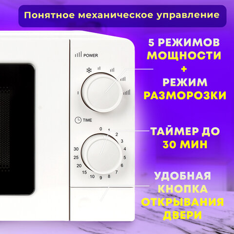 Микроволновая печь SONNEN MW2070B-6MW, 20 л, 700 Вт, таймер, механическое управление, белая, 454651 - фото 10