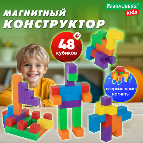 Магнитный конструктор MAGNETIC CUBES "КУБИЧЕСКИЙ", 48 магнитных кубиков, BRAUBERG KIDS, 665723 - фото 12