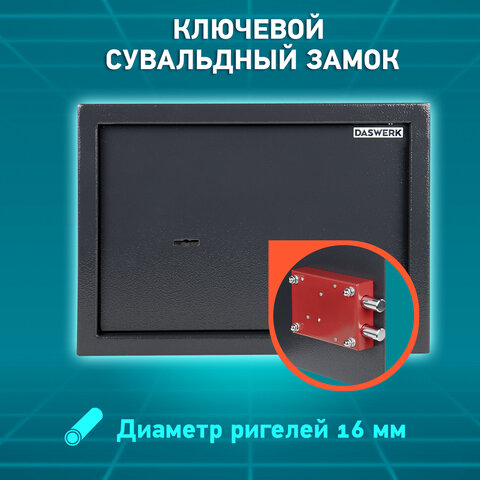 Сейф мебельный DASWERK SC-250KL (250х350х250 мм), ключевой замок, графит, 291342 - фото 14
