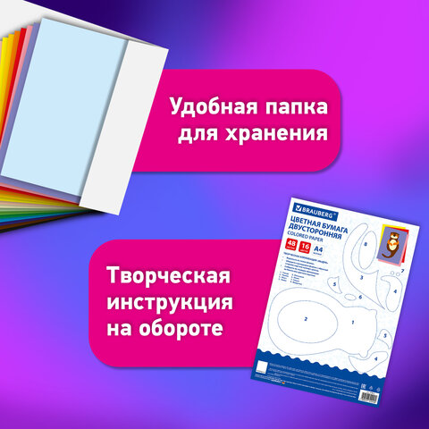 Цветная бумага А4 ТОНИРОВАННАЯ В МАССЕ, 48 листов, 16 цветов, в папке, 80 г/м2, BRAUBERG, 210х297 мм, 117614 - фото 8