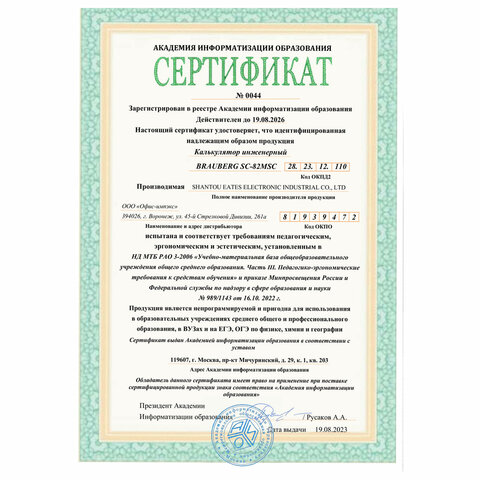 Калькулятор инженерный BRAUBERG SC-82MSС (165х84 мм), 240 функций, 10+2 разрядов, двойное питание, 271722 - фото 2