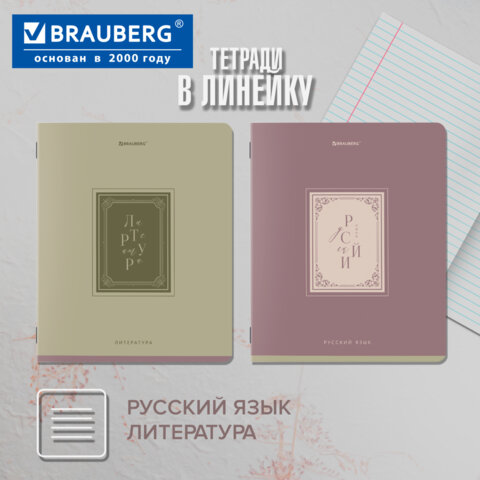 Тетради предметные, КОМПЛЕКТ 12 ПРЕДМЕТОВ, 48 л., рельефный картон, BRAUBERG, "ВИНТАЖ", 405603 - фото 20