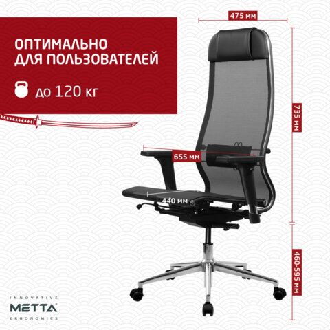 Кресло МЕТТА "ErgoLife" 10 B1-104D, хром, синхромеханизм, 2D-подлокотники, прочная сетка, черное - фото 15