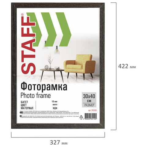 Рамка 30х40 см со стеклом, КОМПЛЕКТ 2 штуки, багет 18 мм МДФ, STAFF "Grand", цвет венге, 391336 - фото 4