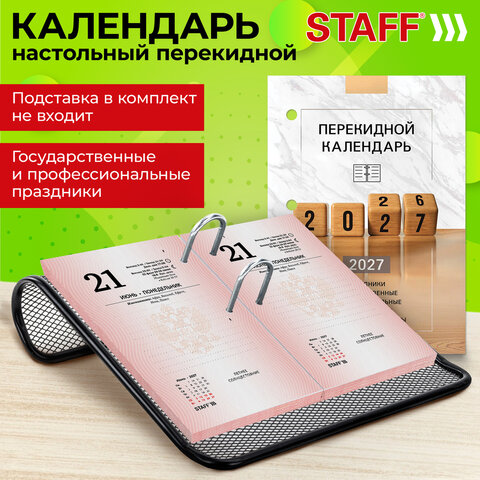 Календарь настольный перекидной 2027 г., 160 л., блок офсетный цветной, 2 краски, STAFF, "2027 ГОД", 118499 - фото 8
