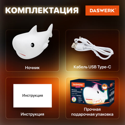 Ночник силиконовый LED "Акула" 190x91x103 мм, белый свет/RGB, таймер, USB, аккумулятор 1200 мАч, DASWERK (ДАСВЕРК), 238940 - фото 14