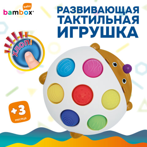 Тактильная игрушка "Ёжик", Pop it, сенсорная развивающая, ЭКО, BAMBOX BABY (БАМБОКС БЭБИ), 665910 - фото 13
