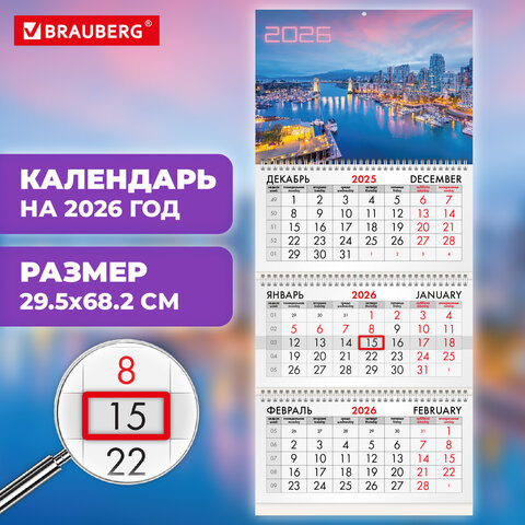 Календарь квартальный на 2026 г., 3 блока, 3 гребня, бегунок, офсет, BRAUBERG, "Город", 116779 - фото 3