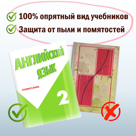 Обложки ПВХ для учебников старших классов МАЛОГО ФОРМАТА, КОМПЛЕКТ 5 шт., ПЛОТНЫЕ, 100 мкм, 233х330 мм, прозрачные, ПИФАГОР, 227482 - фото 6