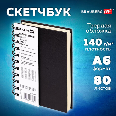 Скетчбук, слоновая кость 140 г/м2 90х140 мм, 80 л., КОЖЗАМ, гребень, BRAUBERG ART CLASSIC, черный, 116474 - фото 8
