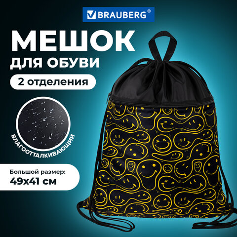Мешок для обуви BRAUBERG БОЛЬШОЙ, с ручкой, карман на молнии, сетка, 49х41 см, "Smiles", 272403 - фото 7