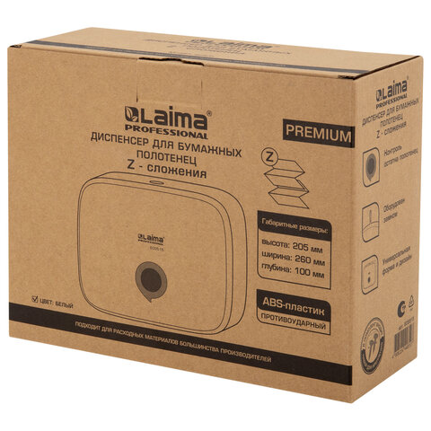 Диспенсер для полотенец LAIMA PROFESSIONAL PREMIUM (Система H2), Z-сложения, белый, ABS-пластик, 609515 - фото 10