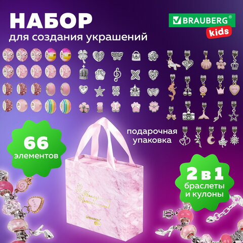 Набор для создания бижутерии и украшений 66 элементов Розовый сапфир, BRAUBERG KIDS, 665290 - фото 16