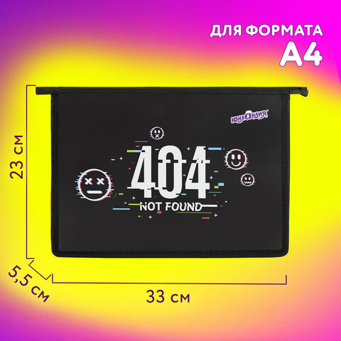 Папка для тетрадей ЮНЛАНДИЯ А4, 1 отделение, пластик, на молнии, "Not found", 272143 - фото 9