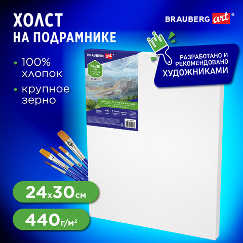 Холст на подрамнике BRAUBERG ART CLASSIC, 24х30 см, 440 г/м2, грунт, 100% хлопок, крупное зерно, 190644 - фото 7
