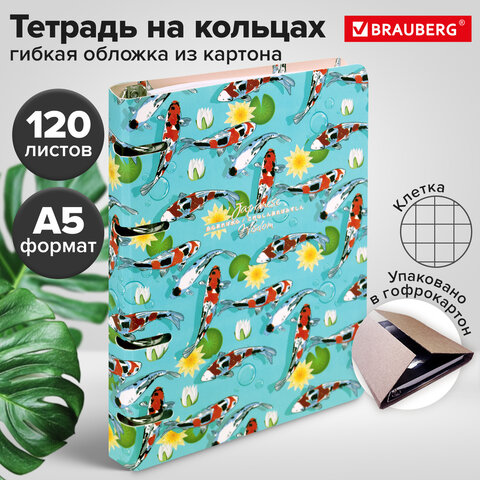 Тетрадь на кольцах А5 160х212 мм, 120 листов, картон, выборочный лак, клетка, BRAUBERG, "Карпы Кои", 404730 - фото 11