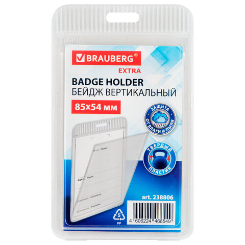 Бейдж вертикальный (85х54 мм), прозрачный, ЗАЩИТА ОТ ВЛАГИ И ПЫЛИ, BRAUBERG EXTRA, 238806 - фото 1