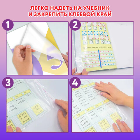 Обложки ПЭ для тетрадей и учебников, НАБОР 27 шт., ПЛОТНЫЕ, 100 мкм, универсальные, прозрачные, ЮНЛАНДИЯ, 272706 - фото 10