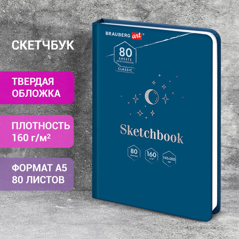 Скетчбук, белая бумага 160 г/м2, 145х203 мм, 80 л., твердая обложка, BRAUBERG ART CLASSIC "Ночь", 114593 - фото 9