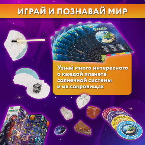 Набор для раскопок "Сокровища Солнечной системы", 8 планет, карточки, инструменты BRAUBERG KIDS, 665131 - фото 19