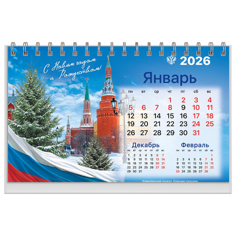 Календарь-домик настольный на гребне, 2026 г., BRAUBERG, 160х110 мм, 6 листов, "Символика", 117300 - фото 3