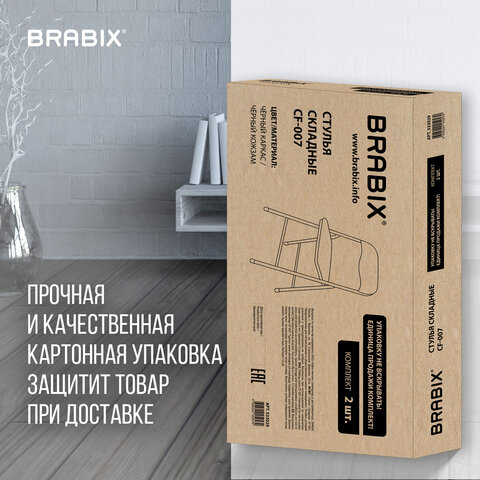 Стулья складные BRABIX "Golf CF-007", КОМПЛЕКТ 2 шт., черный каркас, кожзам черный, 533029 - фото 22