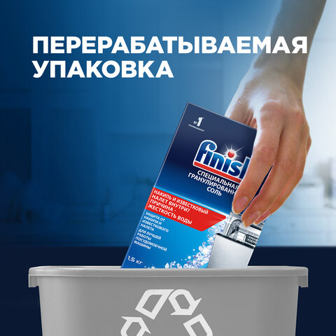 Соль от накипи ПММ FINISH (CALGONIT) 1,5кг - фото 7