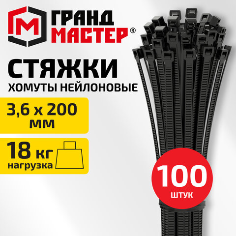 Хомут-стяжка нейлоновая сверхпрочная, 3,6х200 мм, КОМПЛЕКТ 100 шт., черная, ГРАНДМАСТЕР, 702359 - фото 3