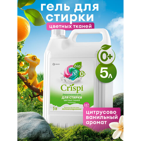 Гель для стирки цветного белья концентрированный, гипоаллергенный, 5 кг, CRISPI by GRASS, 125952 - фото 4