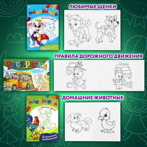 Книжка-Раскраска "ДЛЯ ДЕВОЧЕК И МАЛЬЧИКОВ", КОМПЛЕКТ 15 шт.,140х200 мм, 16 стр., ПП - фото 26