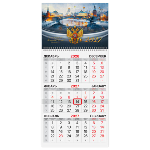 Календарь квартальный 2027 г., 1 блок, 1 гребень, бегунок, мелованная бумага, BRAUBERG, "Великая Россия", 118399 - фото 1
