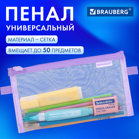 Пенал-конверт BRAUBERG, сетка, 22x10 см, фиолетовый, 272239 - фото 9