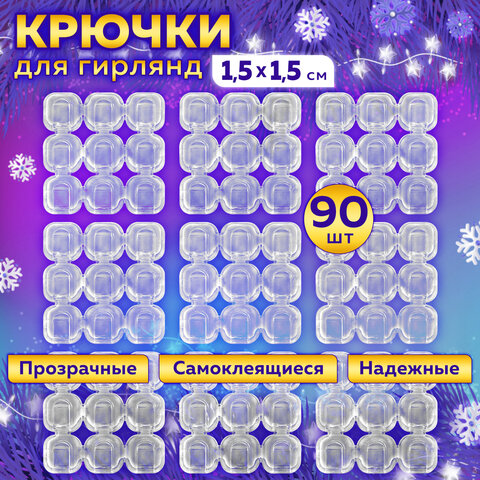 Крючки самоклеящиеся для гирлянд и проводов 1,5х1,5 см, КОМПЛЕКТ 90 шт., LAIMA Home, 608797 - фото 13