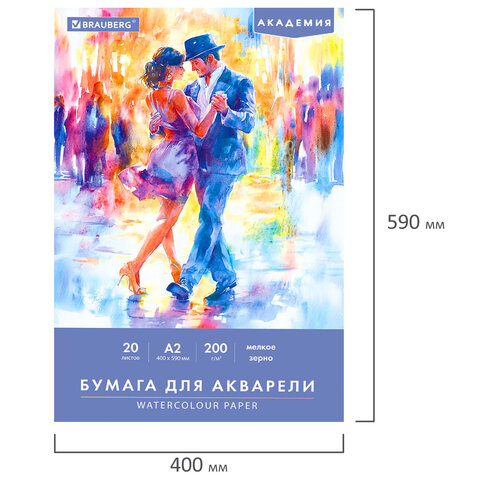 Папка для акварели БОЛЬШАЯ А2, 400х590 мм, 20 листов, 200 г/м2, BRAUBERG АКАДЕМИЯ (ДЭК), "Танцы", 117744 - фото 2