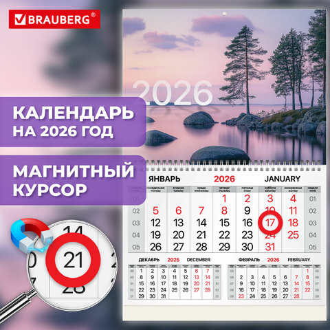 Календарь квартальный 2026 г., 1 блок, 1 гребень, магнитный курсор, мелованная бумага, BRAUBERG, "Озеро", 116916 - фото 3