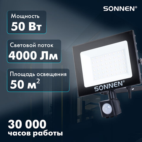 Прожектор светодиодный с датчиком движения 50 Вт, 6500 К, 4000 Лм, 50 м2, IP65, 187х176х51 мм, черный, SONNEN, 238418 - фото 8