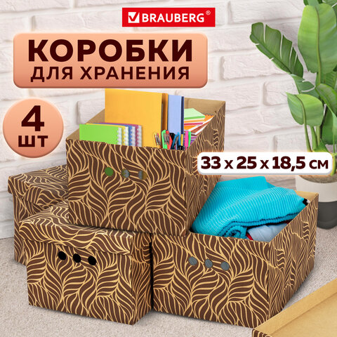 Короб для хранения из плотного микрогофрокартона 330х250х185 мм, КОМПЛЕКТ 4 шт., BRAUBERG HOME "Узор", 271816 - фото 11