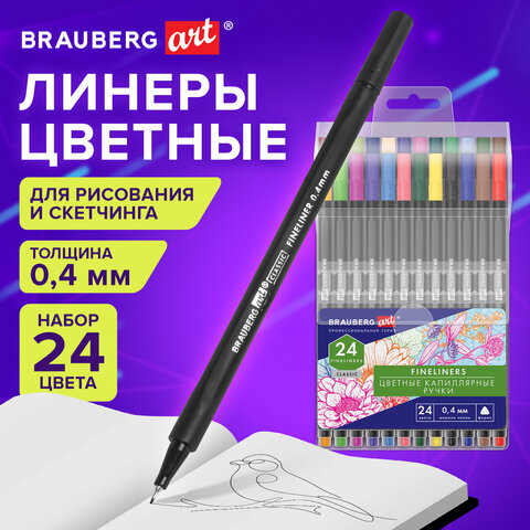 Ручки капиллярные (линеры), 24 ЦВЕТА, BRAUBERG ART "Classic", трехгранные, металлический наконечник, линия письма 0,4 мм, 144148 - фото 10