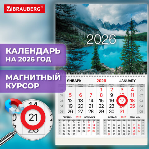 Календарь квартальный 2026 г., 1 блок, 1 гребень, магнитный курсор, мелованная бумага, BRAUBERG, "Горное озеро", 116921 - фото 3