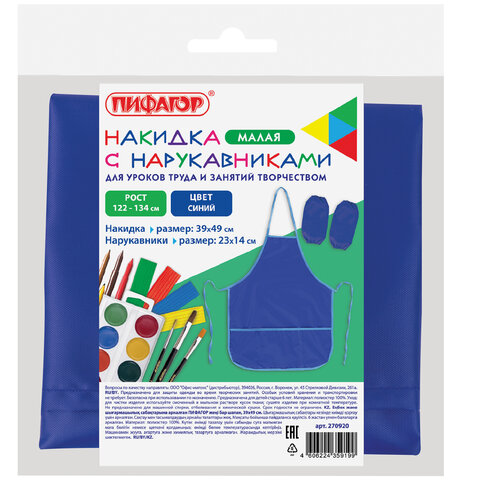 Накидка фартук с нарукавниками для труда ПИФАГОР, 3 кармана, уменьшенный размер, 39х49 см, синий, 270920 - фото 5