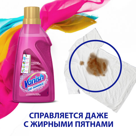 Средство для удаления пятен 1,5 л VANISH (Ваниш) "Oxi Advance", гель, 3143456 - фото 9