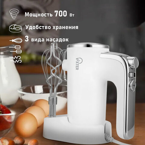 Миксер VIXTER VHM-3300, 700 Вт, 5 скоростей, 3 вида насадок, подставка, белый, 47840 - фото 1