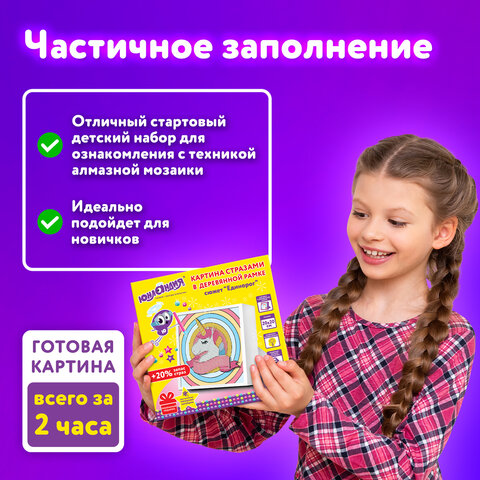 Картина стразами (алмазная мозаика) 20х20 см, ЮНЛАНДИЯ "Единорог", в деревянной рамке, 662436 - фото 11