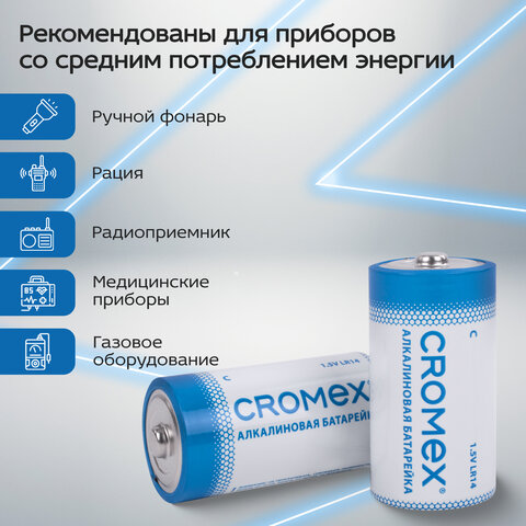 Батарейки алкалиновые КОМПЛЕКТ 4 шт., CROMEX Alkaline, C (LR14, 14А), короб, 456455 - фото 5