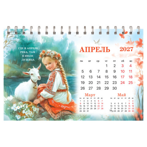 Календарь-домик настольный на гребне, 2027 г., BRAUBERG, 160х110 мм, 6 листов, "Год козы", 118461 - фото 6