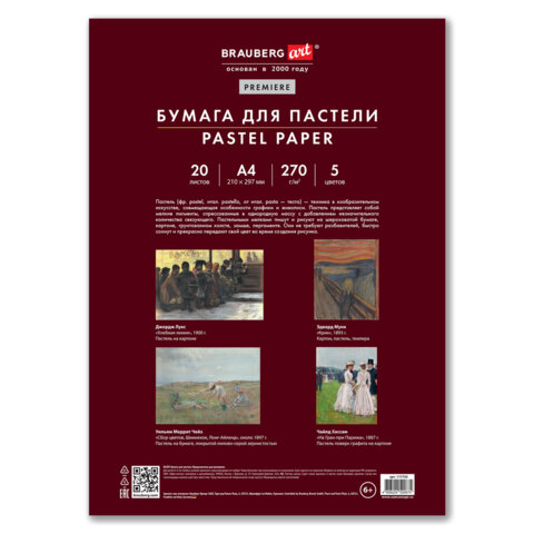 Бумага для пастели ФАКТУРНАЯ, А4, в папке, 20 листов, 5 цветов, 270 г/м2, BRAUBERG ART, 117755 - фото 3