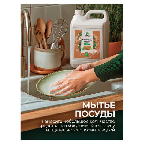 Мыло жидкое хозяйственное 5 кг, GRASS, с маслом кедра, 125581 - фото 6