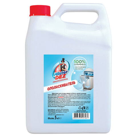 Ополаскиватель для посудомоечных машин 5 л MISTER DEZ PROFESSIONAL - фото 1